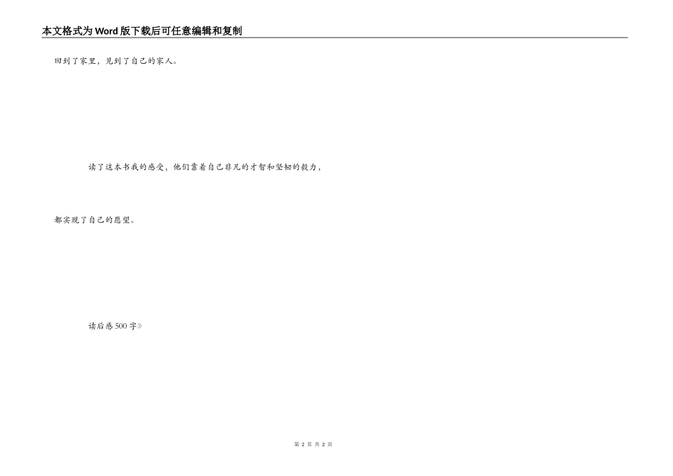 《绿野仙踪》读后感500字_第2页