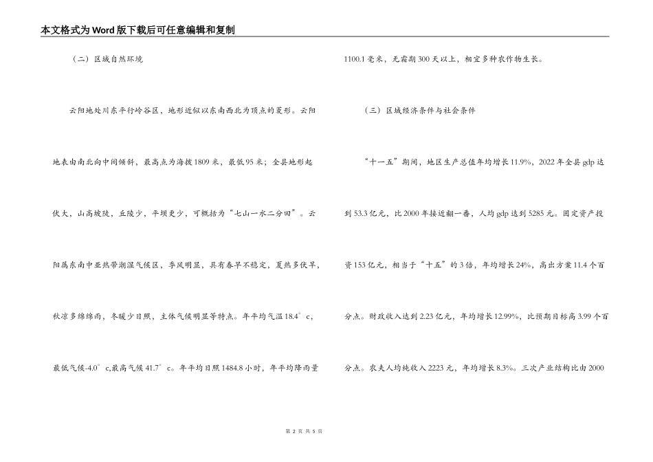 上半年XX县城房地产市场调研报告_第2页