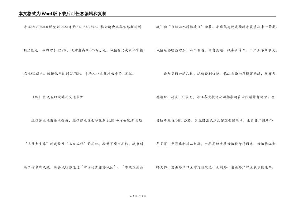 上半年XX县城房地产市场调研报告_第3页