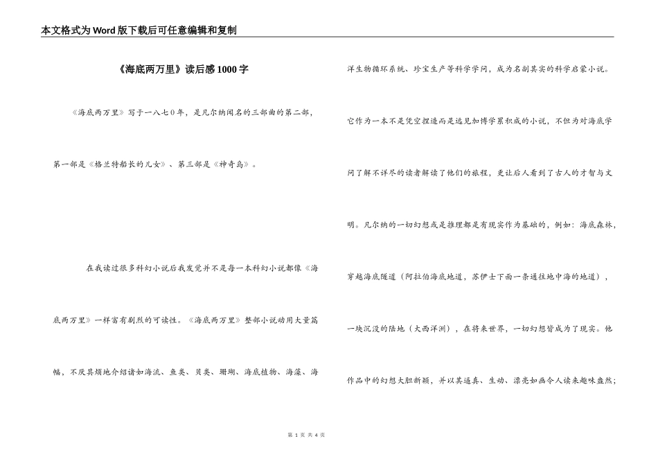 《海底两万里》读后感1000字_第1页