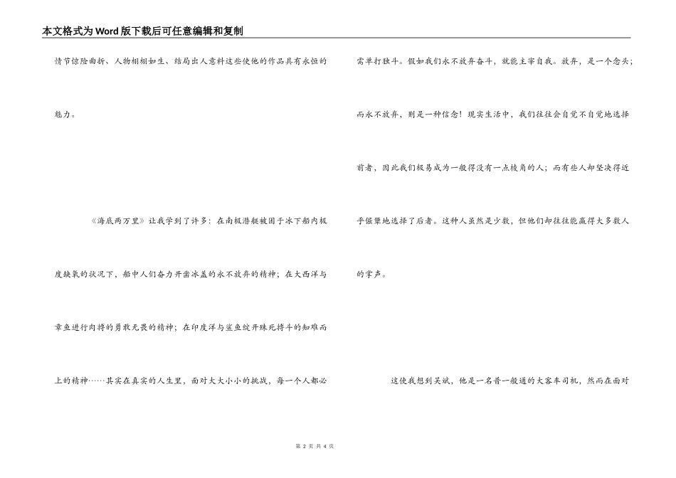《海底两万里》读后感1000字_第2页