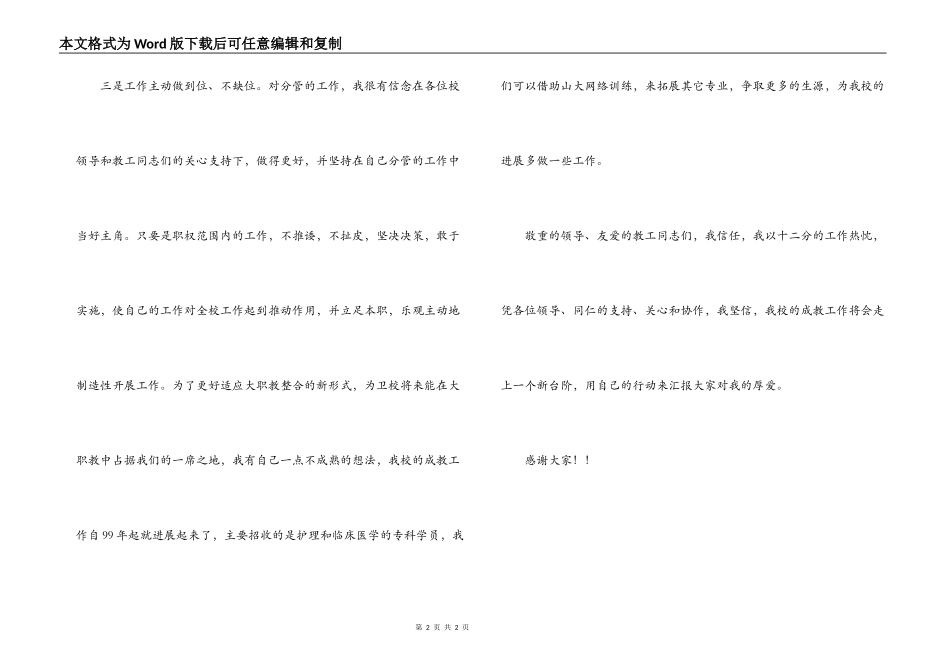 学校校长就职讲话稿_第2页