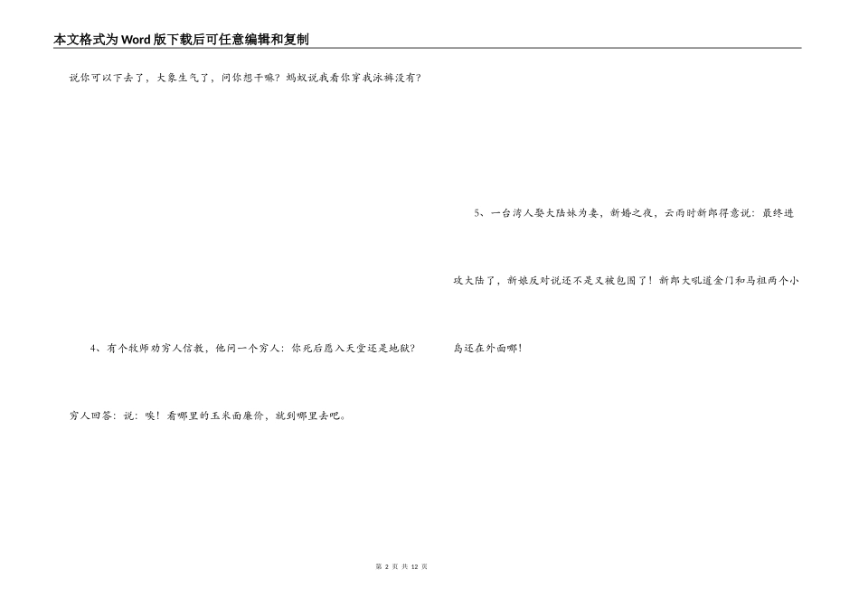 哄人开心的话_第2页