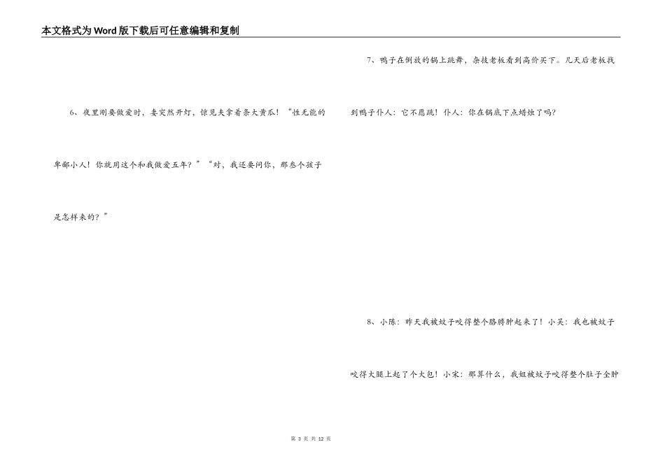 哄人开心的话_第3页