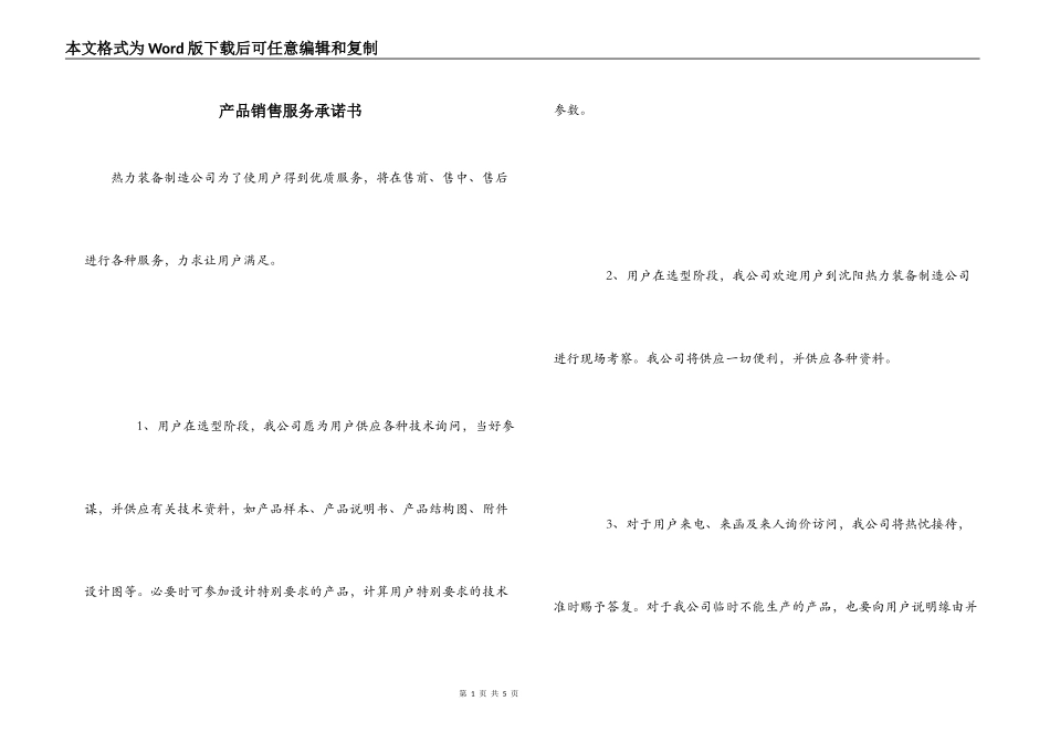 产品销售服务承诺书_第1页