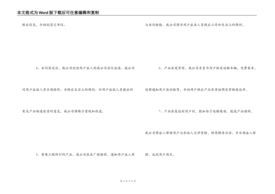 产品销售服务承诺书_第2页