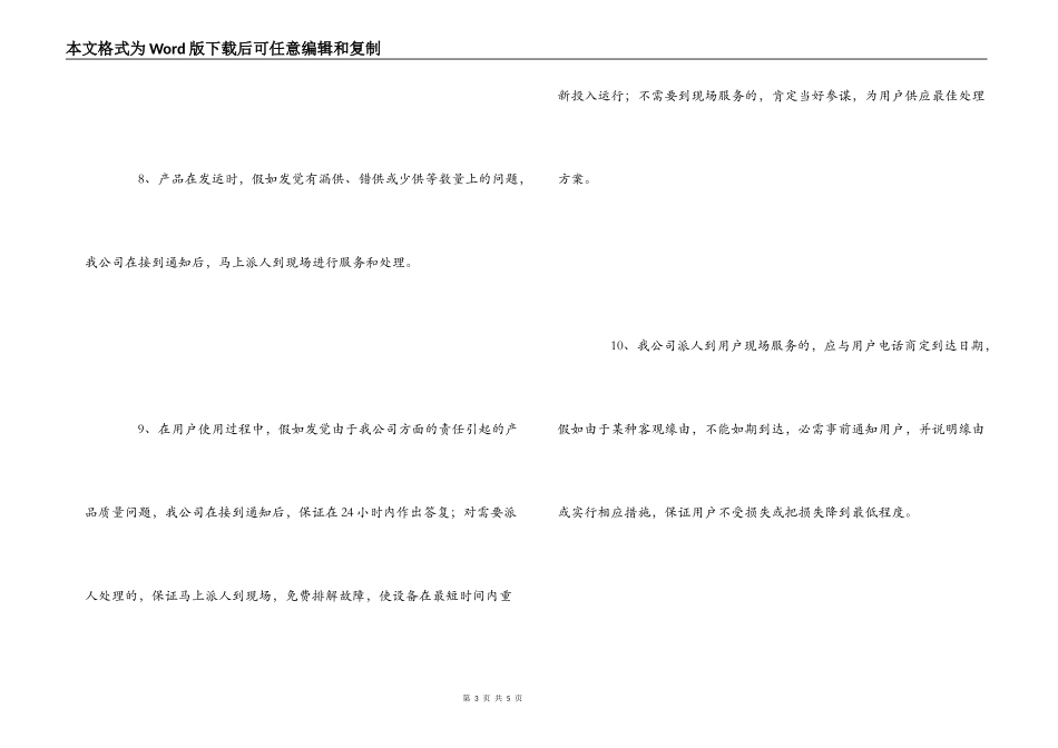 产品销售服务承诺书_第3页