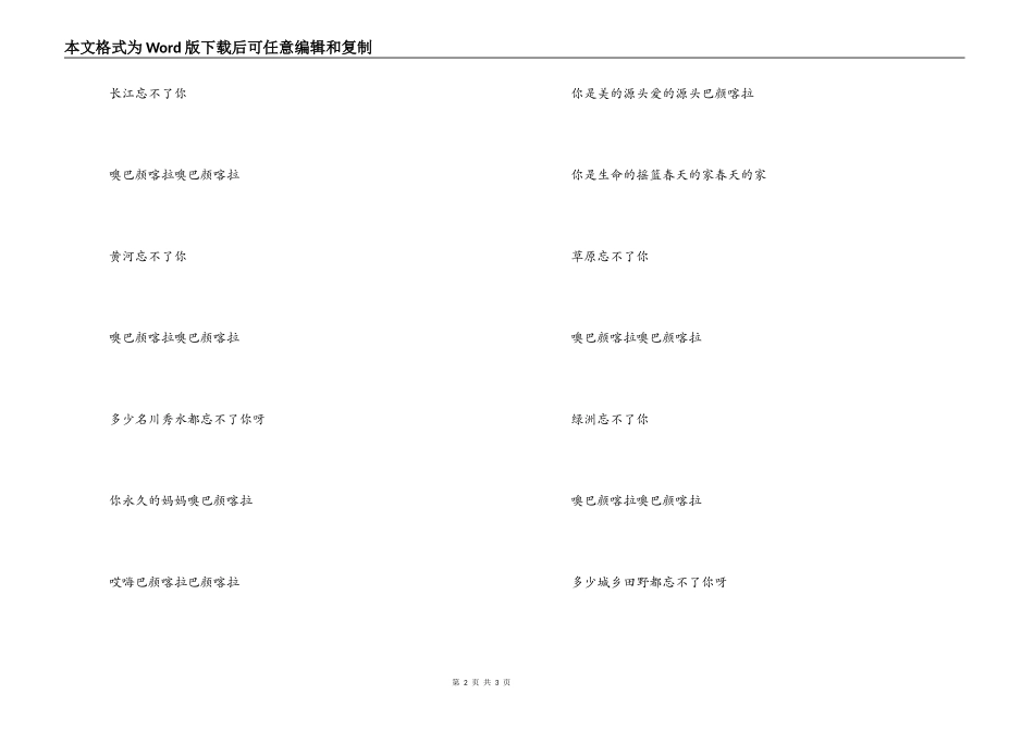 歌曲巴颜喀拉主持人串词；巴颜喀拉歌词_第2页