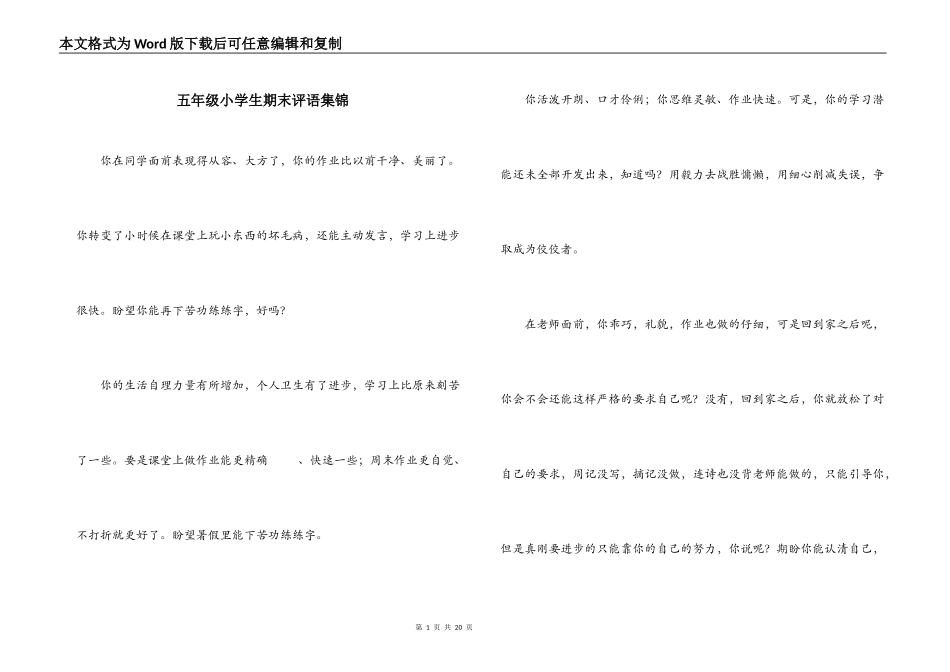 五年级小学生期末评语集锦_第1页