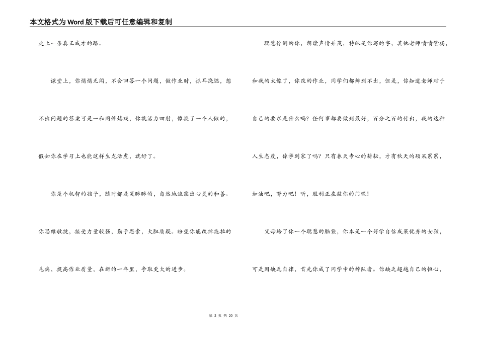 五年级小学生期末评语集锦_第2页