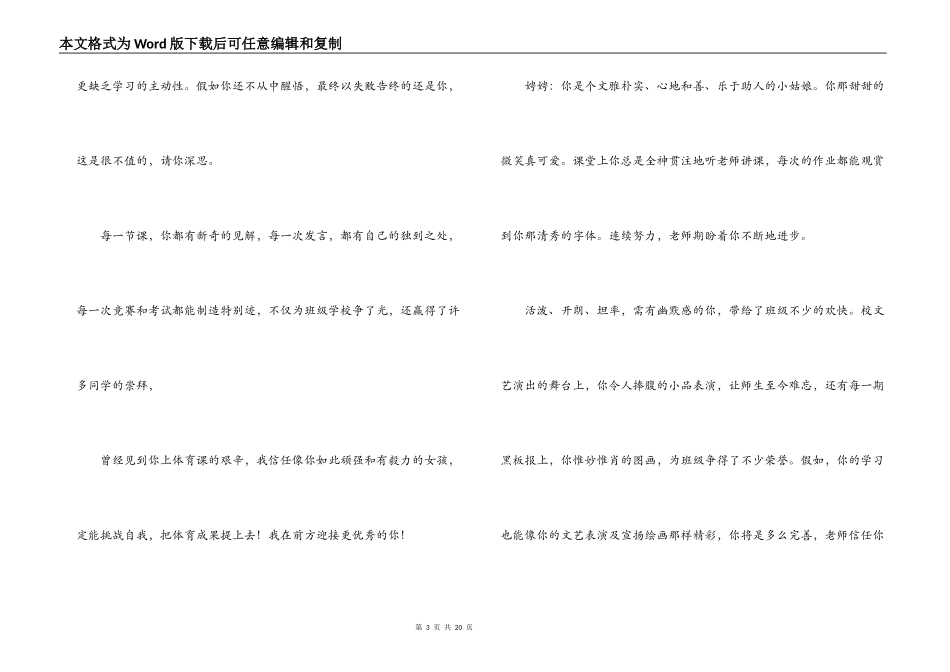 五年级小学生期末评语集锦_第3页