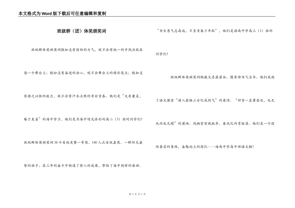 班级群（团）体奖颁奖词_第1页