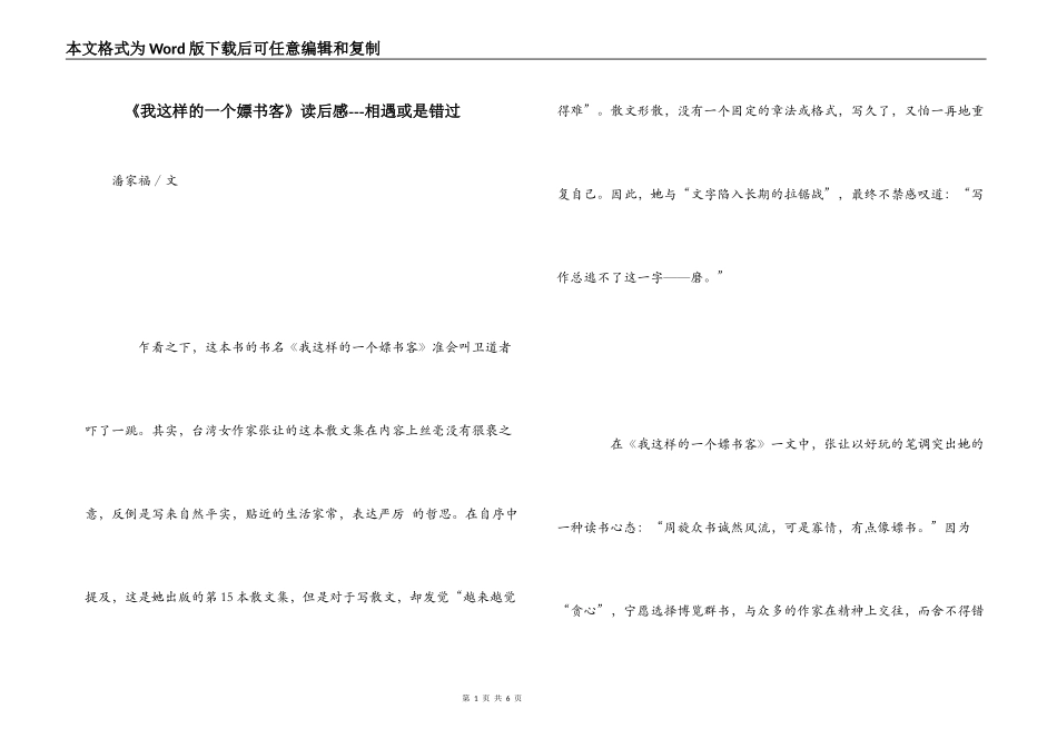 《我这样的一个嫖书客》读后感---相遇或是错过_第1页