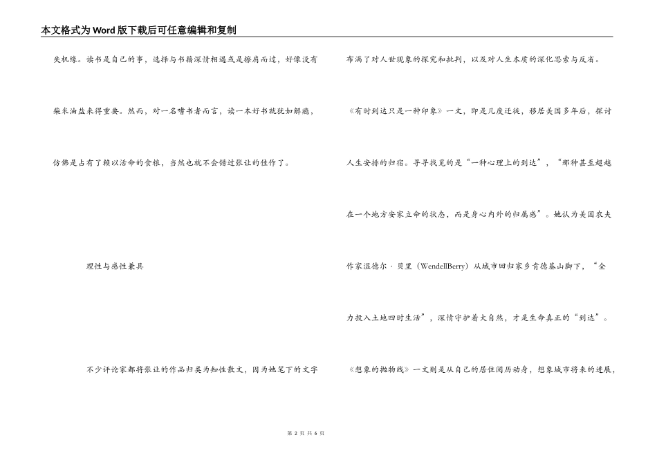 《我这样的一个嫖书客》读后感---相遇或是错过_第2页
