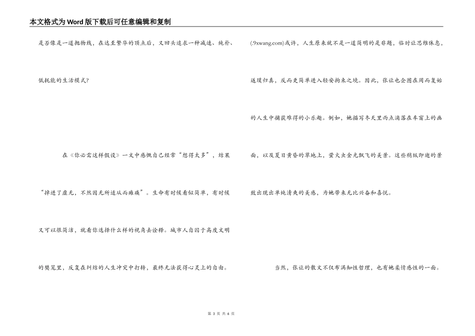 《我这样的一个嫖书客》读后感---相遇或是错过_第3页