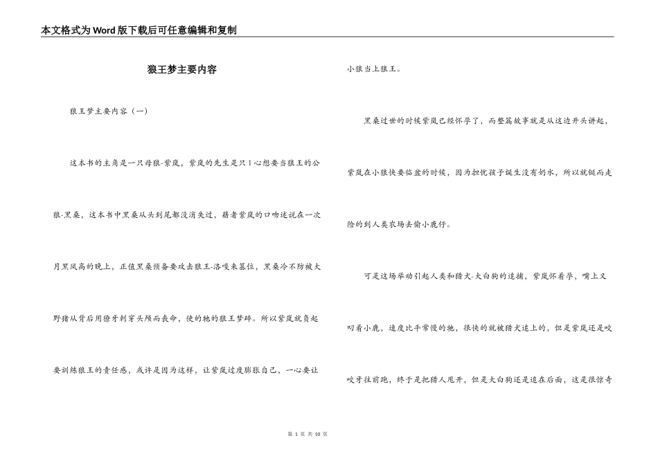 狼王梦主要内容_第1页
