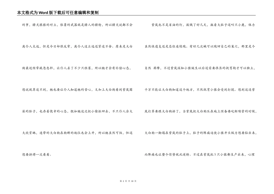 狼王梦主要内容_第2页