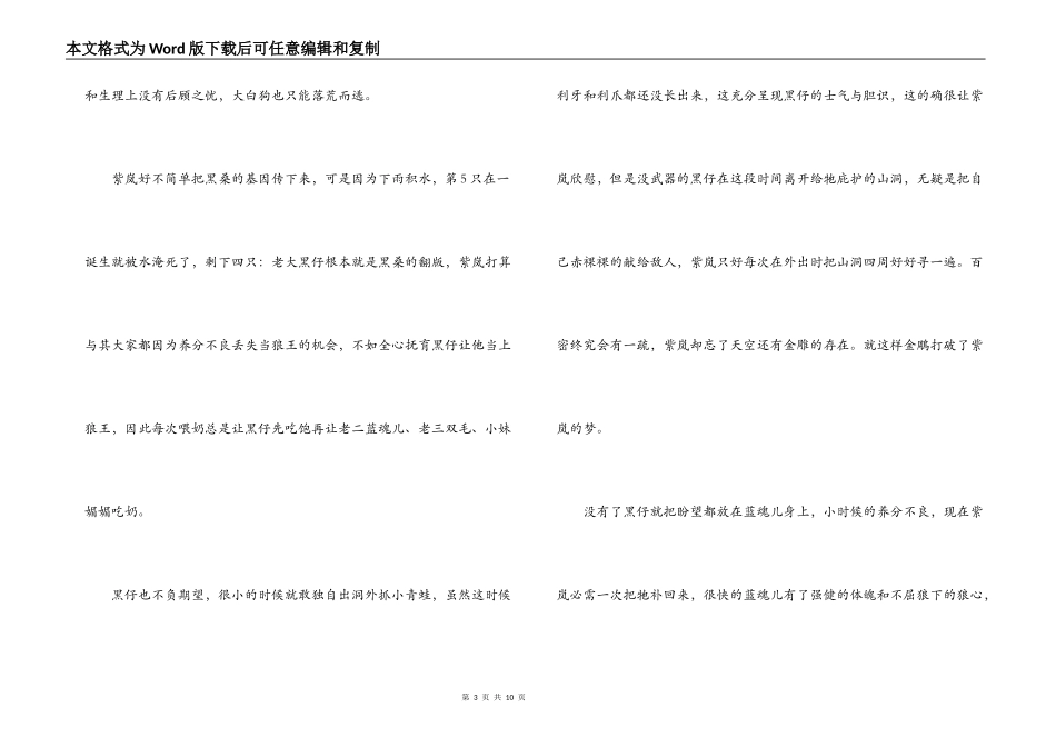 狼王梦主要内容_第3页