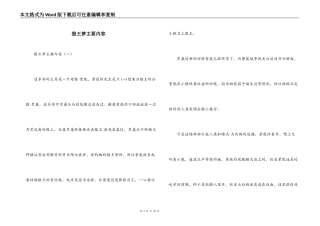 狼王梦主要内容