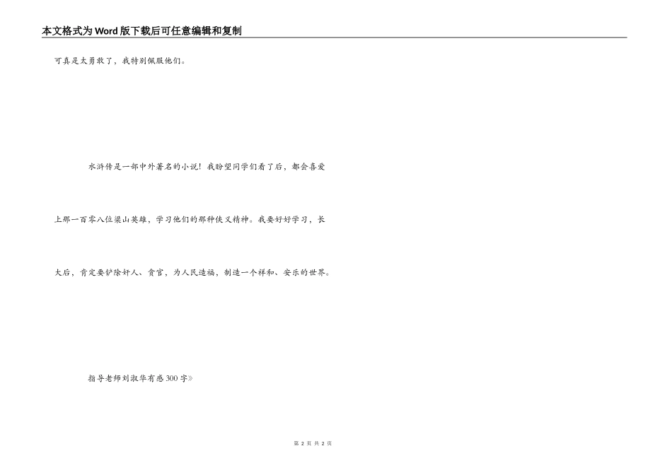 读《水浒传》有感300字_第2页