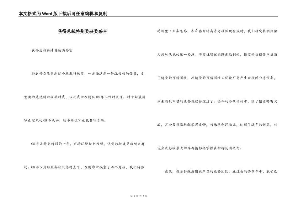 获得总裁特别奖获奖感言_第1页