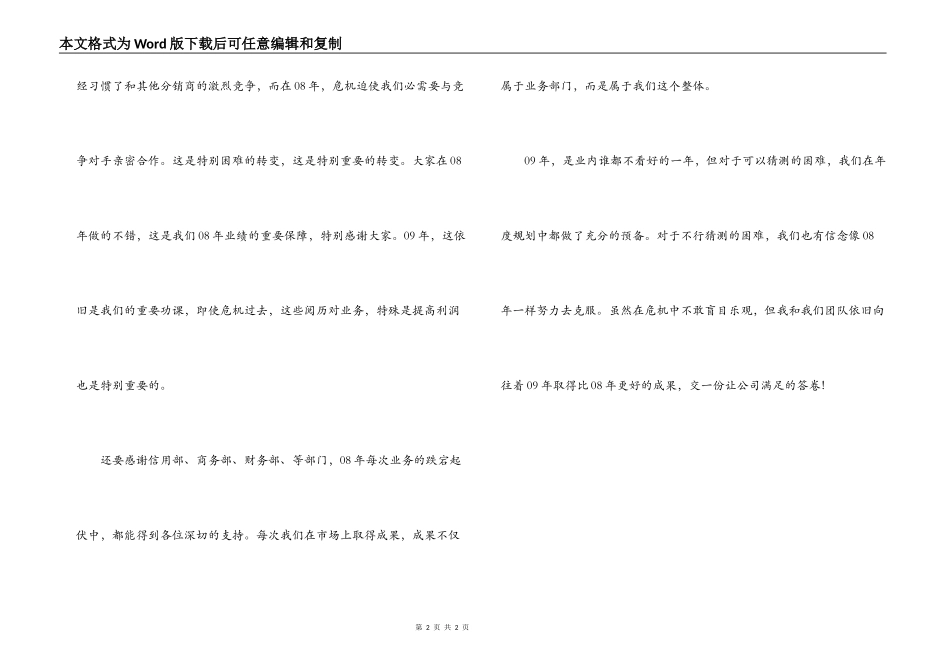 获得总裁特别奖获奖感言_第2页