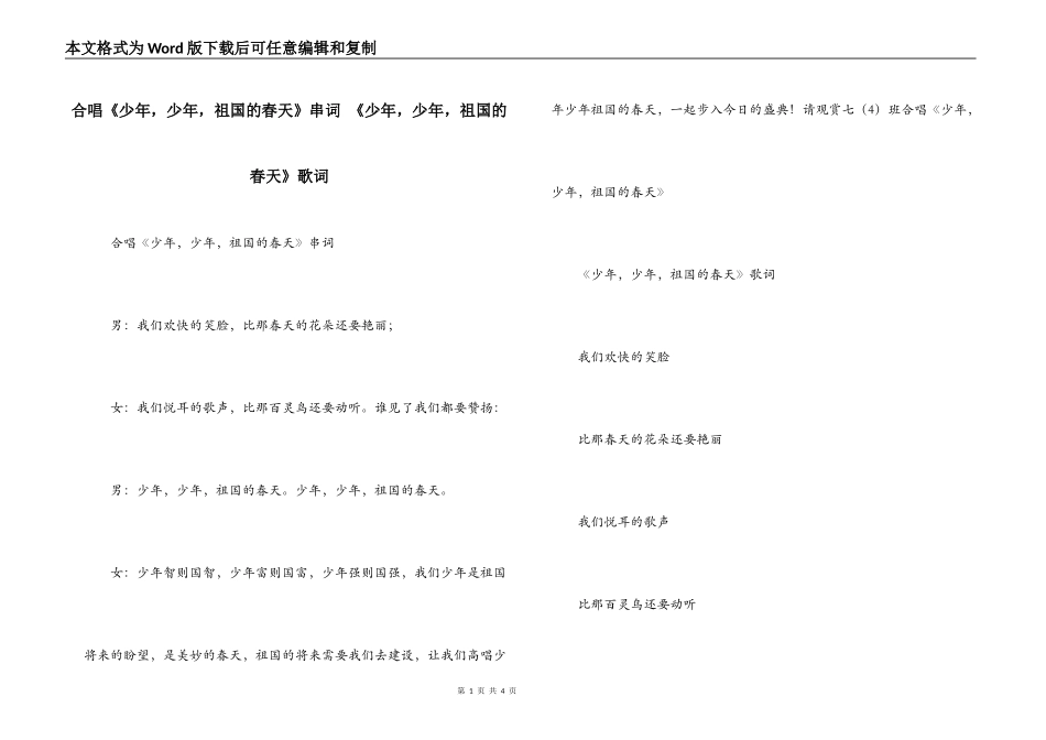 合唱《少年，少年，祖国的春天》串词 《少年，少年，祖国的春天》歌词_第1页