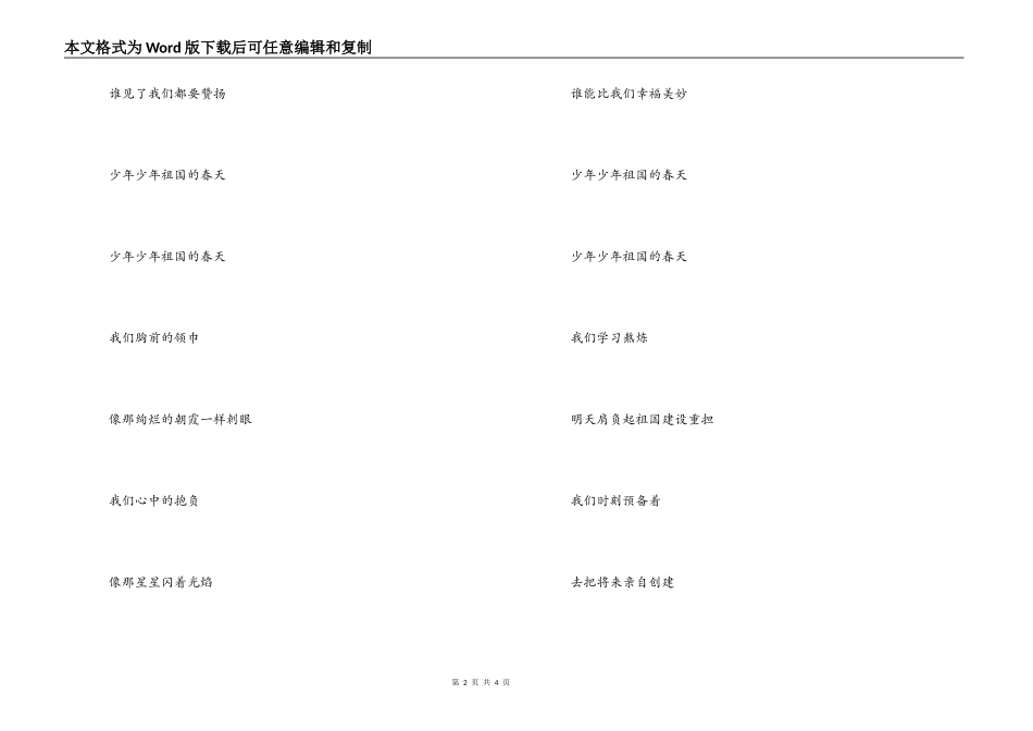 合唱《少年，少年，祖国的春天》串词 《少年，少年，祖国的春天》歌词_第2页