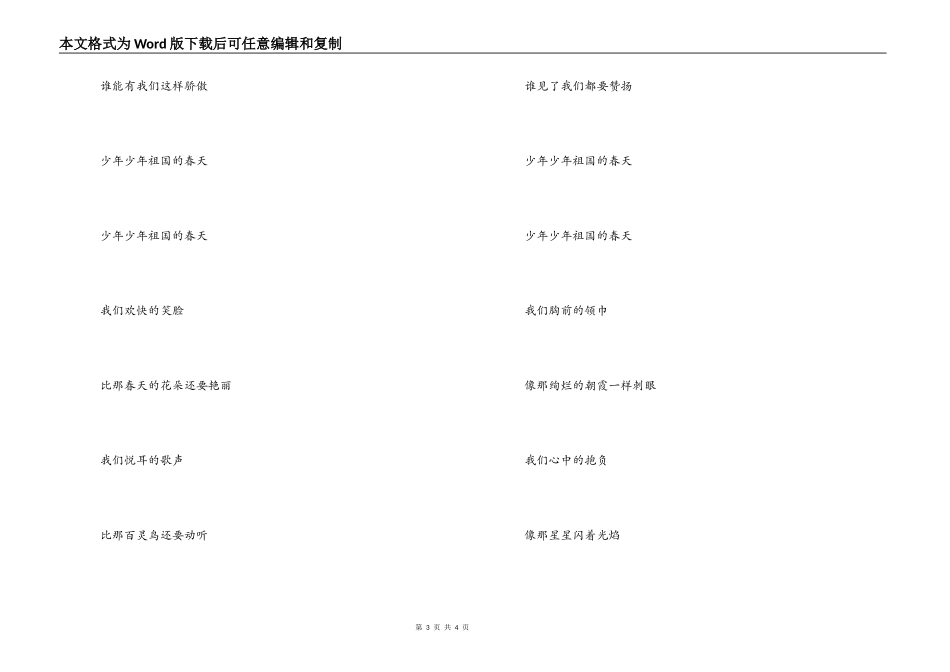 合唱《少年，少年，祖国的春天》串词 《少年，少年，祖国的春天》歌词_第3页