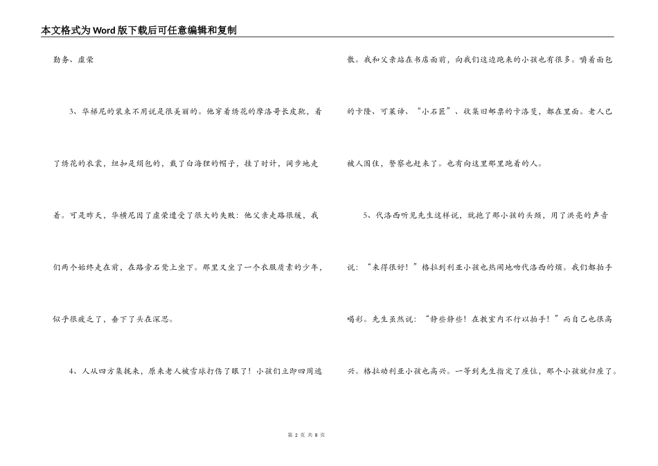 爱的教育好词好句摘抄_1_第2页
