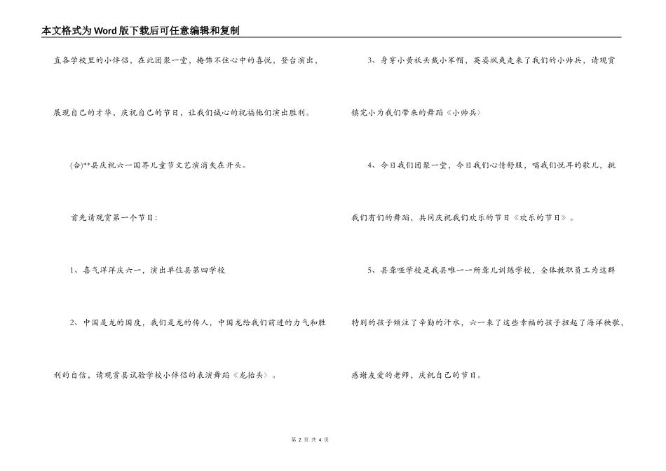 2022年六一文艺演出节目串词_第2页
