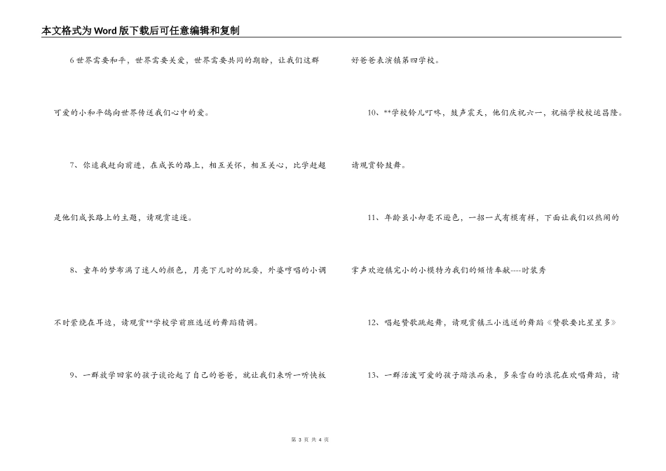 2022年六一文艺演出节目串词_第3页