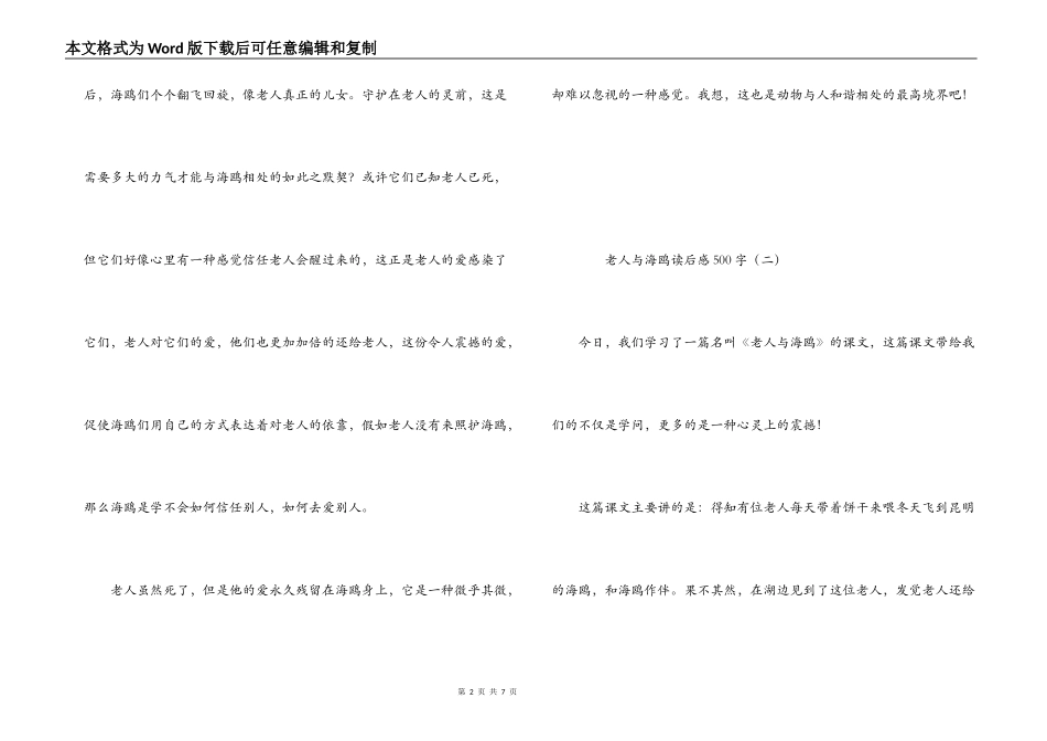 老人与海鸥读后感500字_第2页