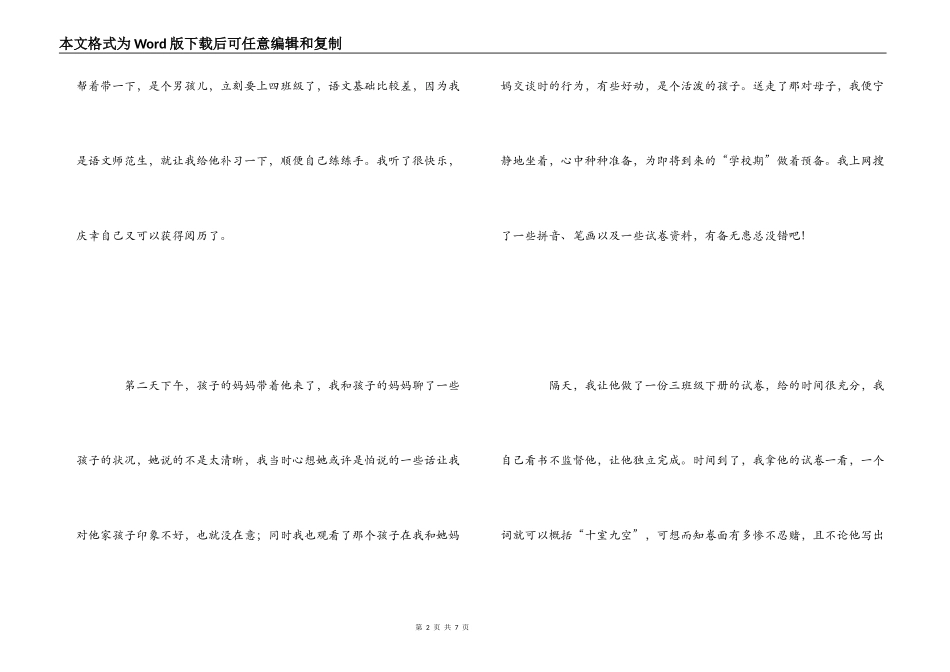 大三暑期实践感想_第2页