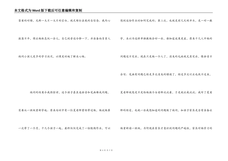 大三暑期实践感想_第3页