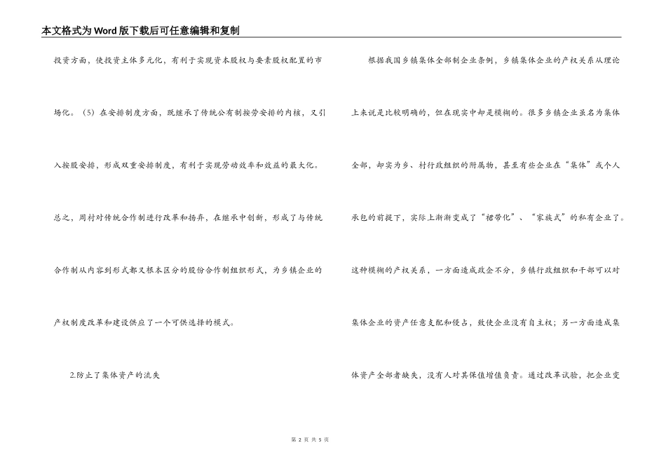 周村企业改制和民营经济发展报告_第2页