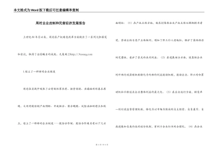 周村企业改制和民营经济发展报告