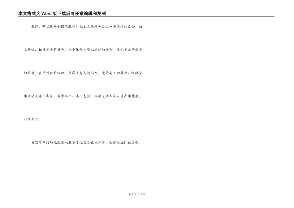 幼儿园运动会开幕词_第2页