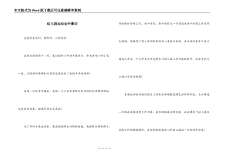 幼儿园运动会开幕词