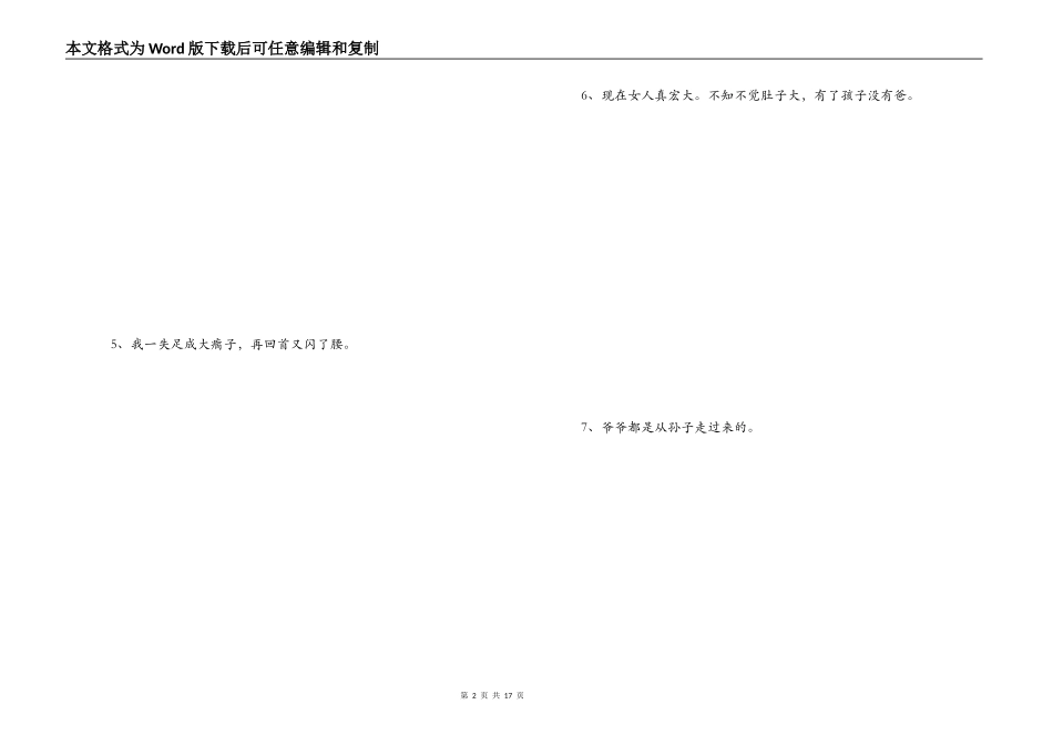2022最流行语句_2_第2页