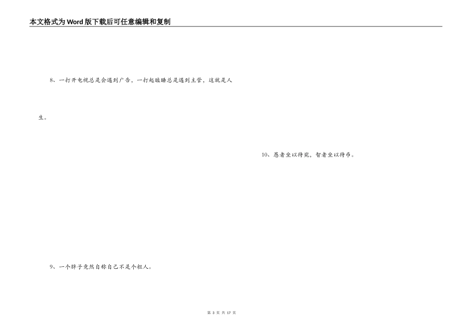 2022最流行语句_2_第3页