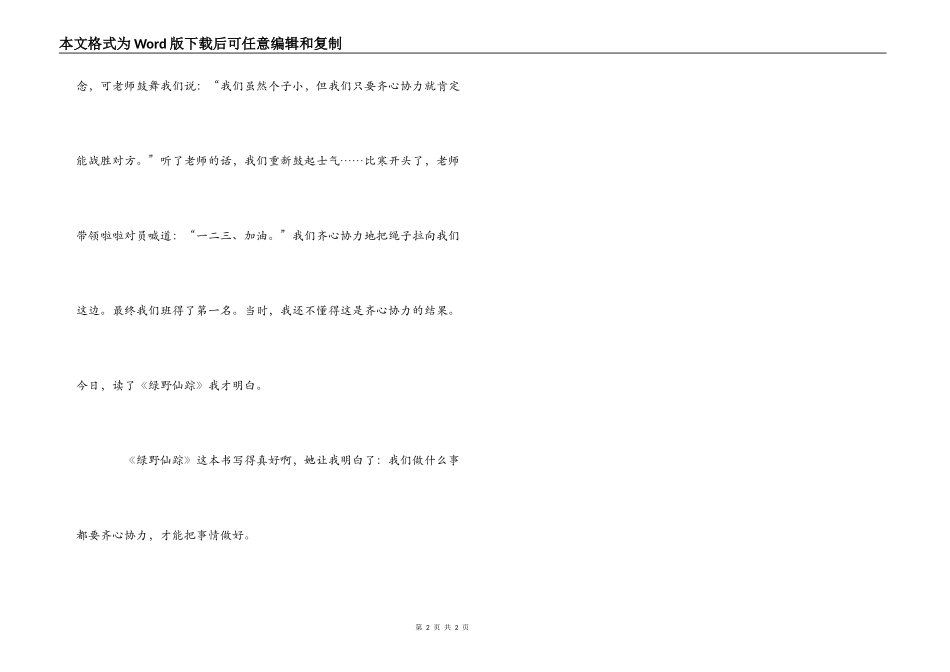 读《绿野仙踪》有感_第2页