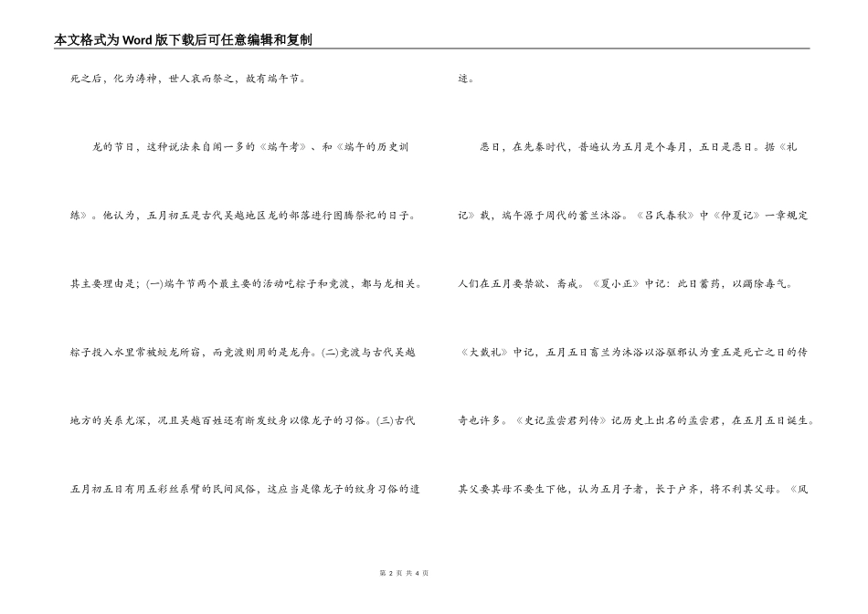 端午节的由来与传说_第2页