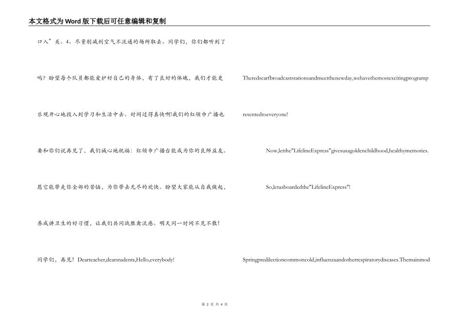 红领巾广播稿：注意春季卫生_第2页