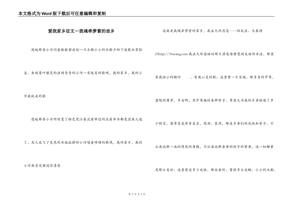爱我家乡征文－我魂牵梦萦的故乡_第1页