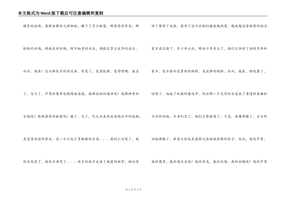 爱我家乡征文－我魂牵梦萦的故乡_第2页