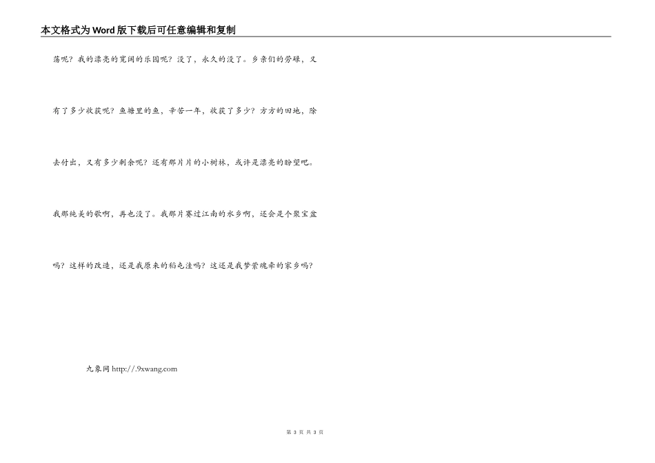 爱我家乡征文－我魂牵梦萦的故乡_第3页