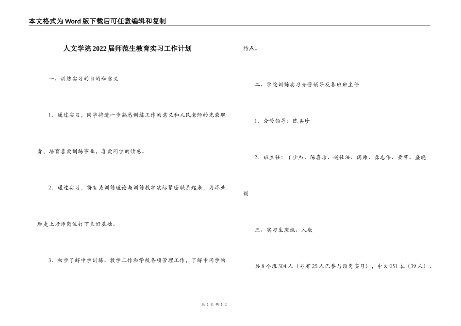 人文学院2022届师范生教育实习工作计划_第1页