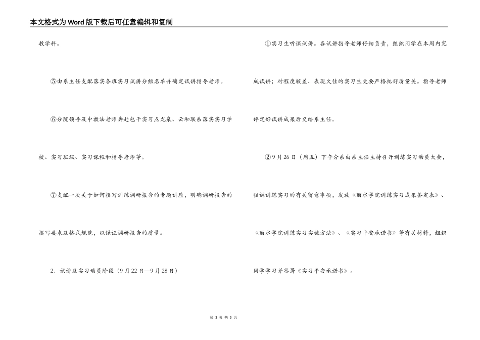人文学院2022届师范生教育实习工作计划_第3页