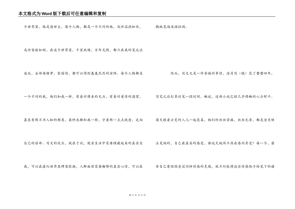 小说《镜》读后感_第2页